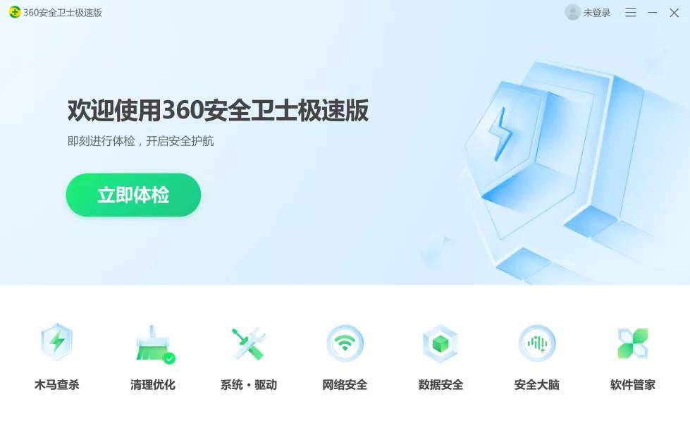 产品|永久免费，无弹窗广告 360安全卫士“极速版”正式发布
