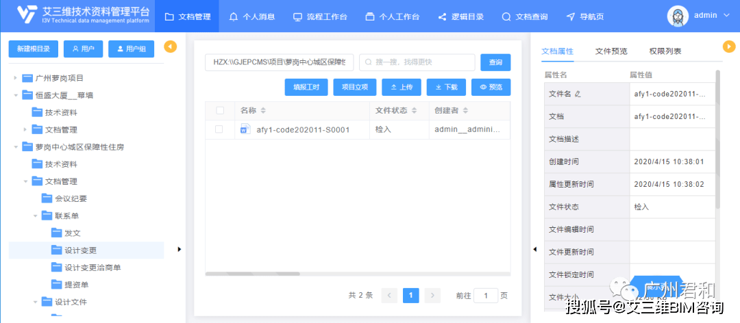 权限|艾三维工程设计协同平台 | 19项核心功能,解决您所有的日常需求!