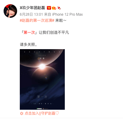 因为|赵磊《第一次》个人演唱会首站落幕，回顾出道史，越努力越幸运