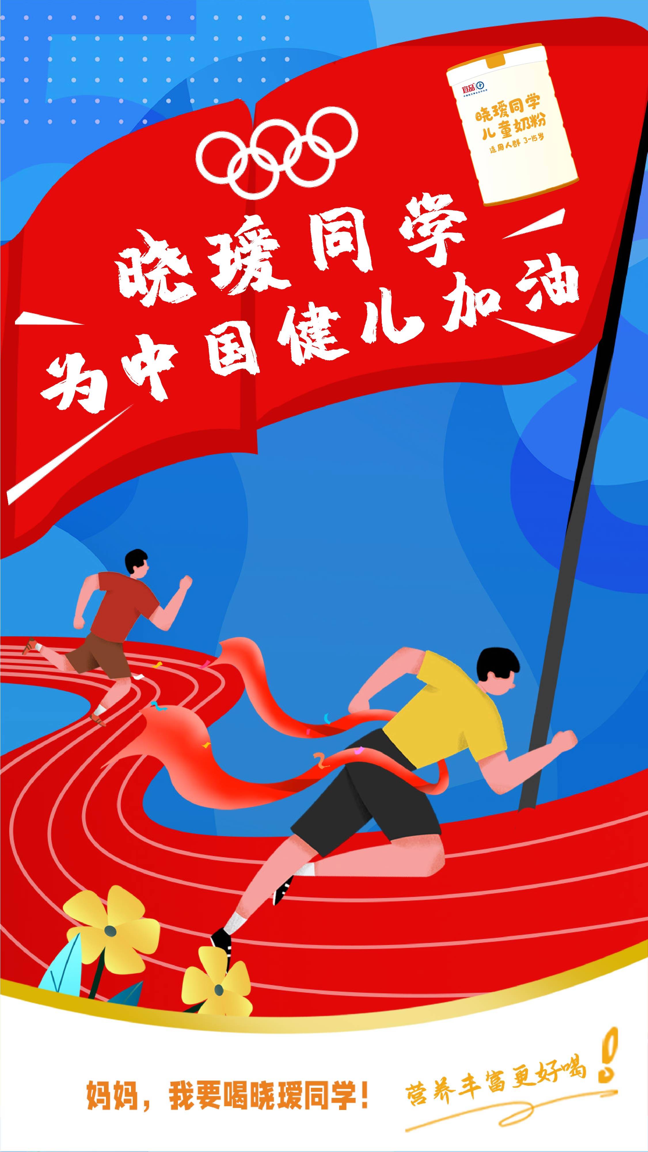 中国运动健儿加油图片图片