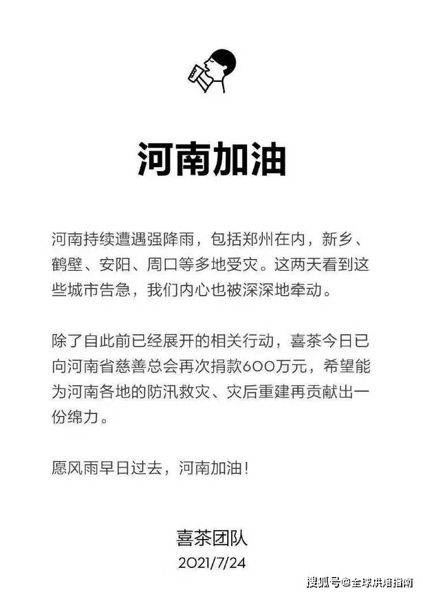 烘焙行業捐款河南近億元，都有哪些企業？為它們點贊！ 熱愛美食 第42张