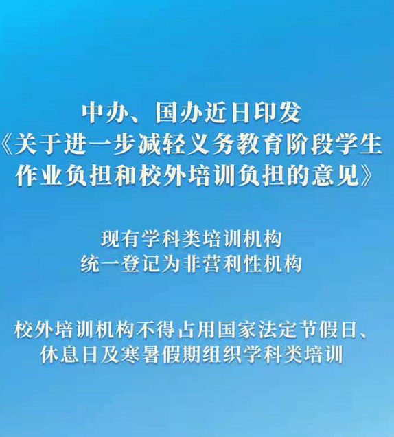 教育部发布通知,语数外等科目禁止补课,这下课外辅导真凉了?