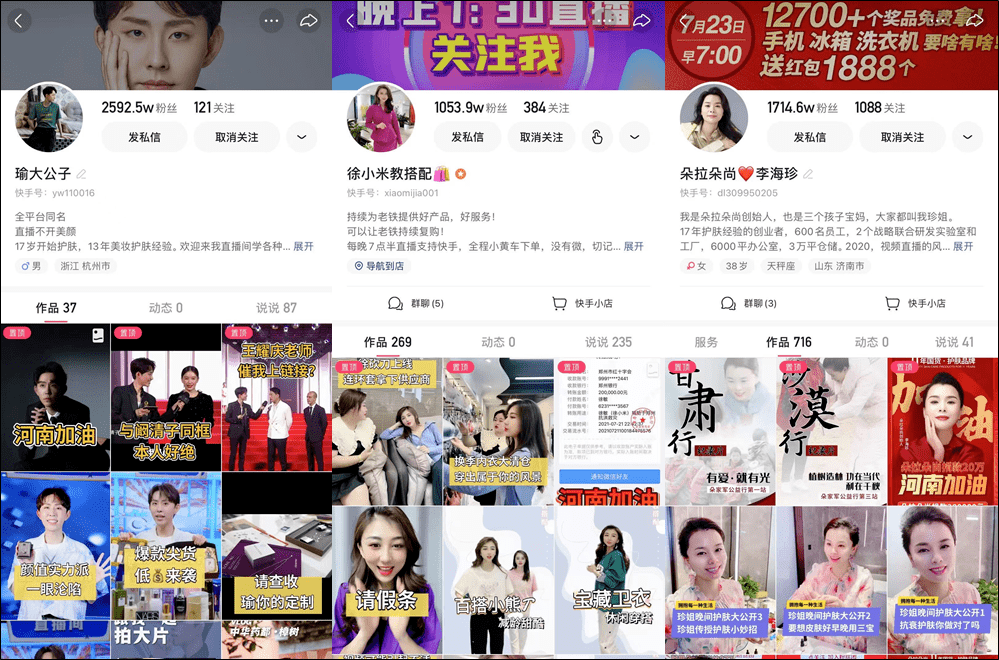 盘点了多个品牌在快手的成功路径,我们发现商家大多