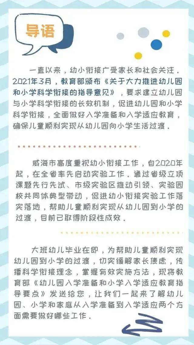 看点|幼升小家长必看！如何利用暑假做好幼小衔接？