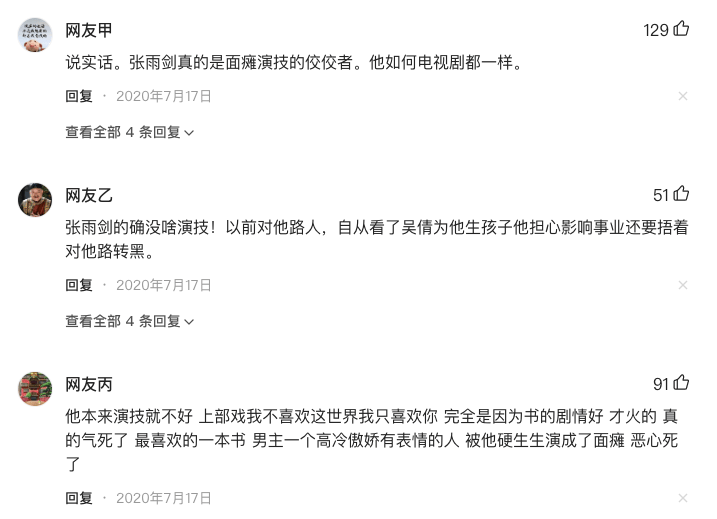 演技|张雨剑演技被吐槽：曾经多喜欢《琅琊榜》的列战英，现在就多失望