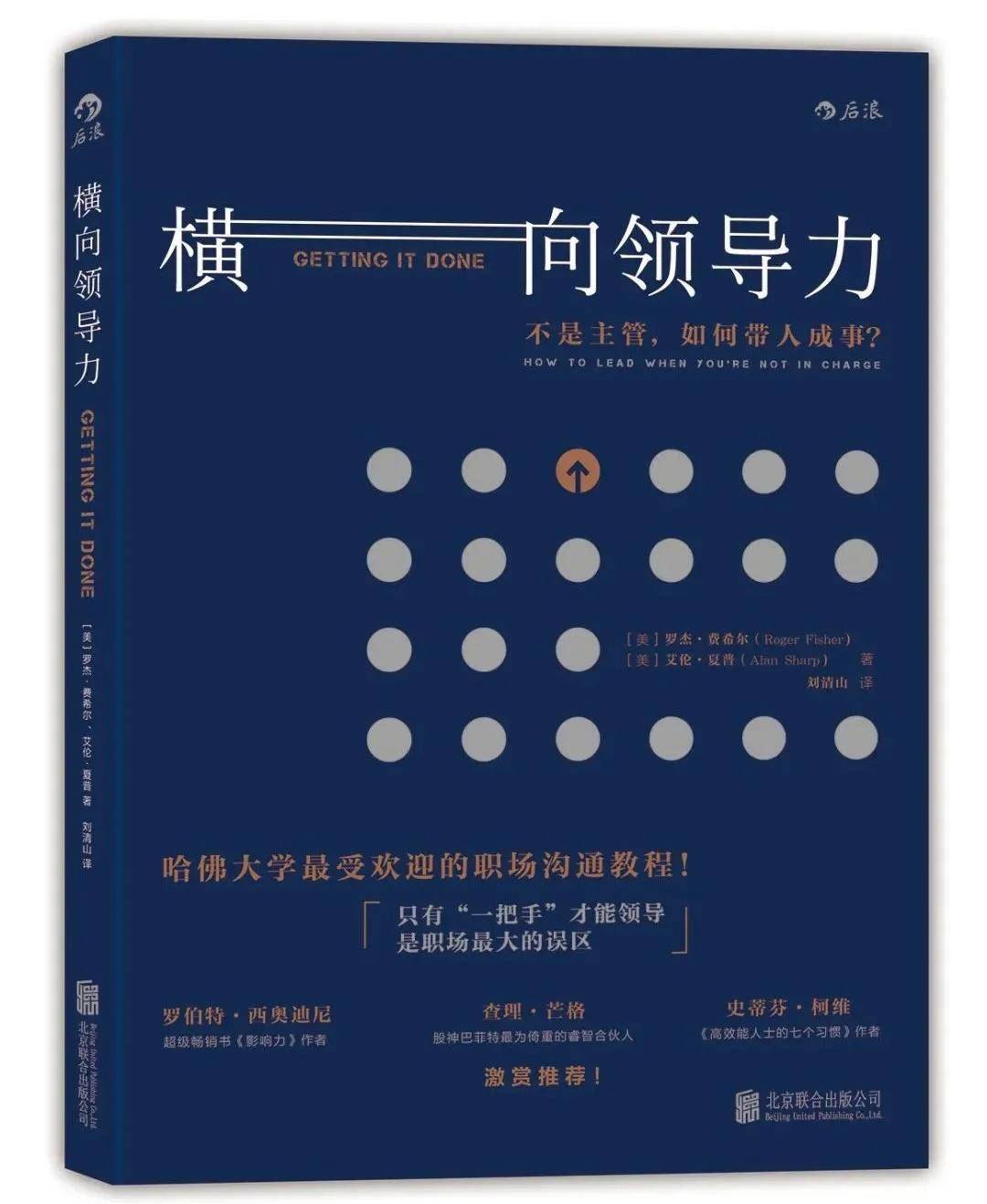 如果你要跨部門合作,推薦你讀《橫向領導力》