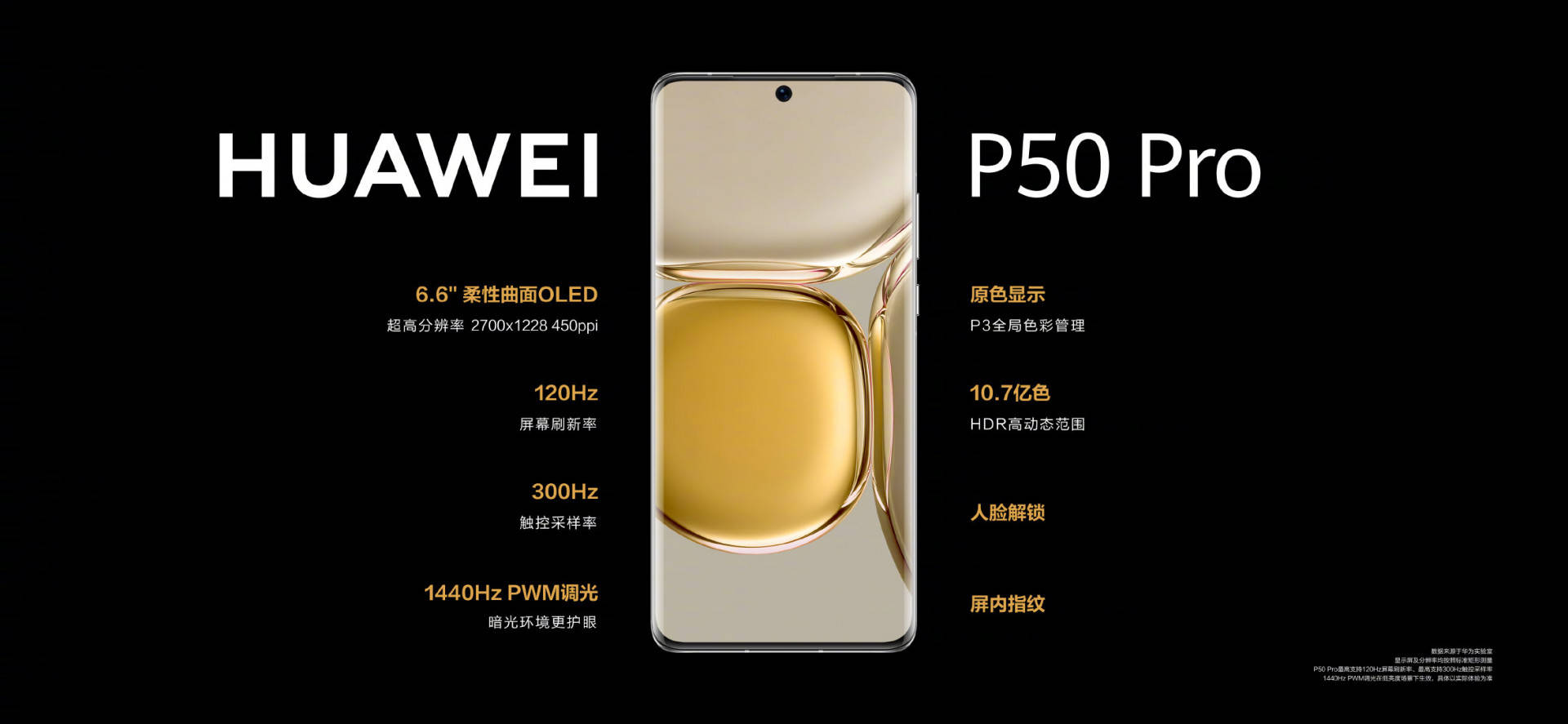摄像头|4488元起！华为P50系列发布：新品一文汇总
