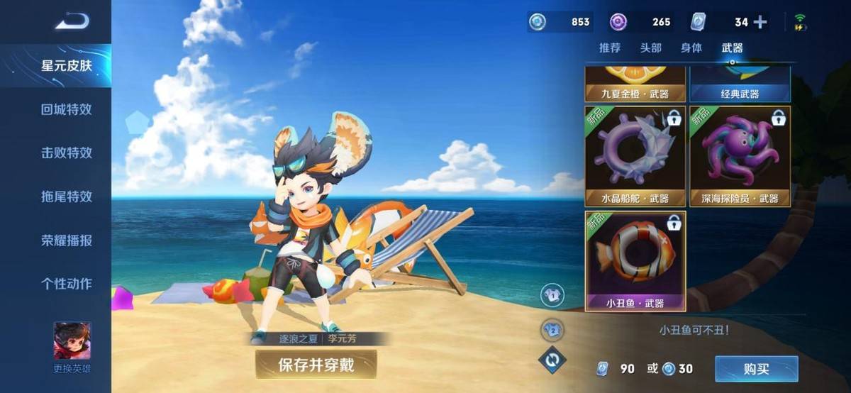 王者荣耀:李元芳逐浪之夏再升级,三款高质量星元皮肤齐上线!