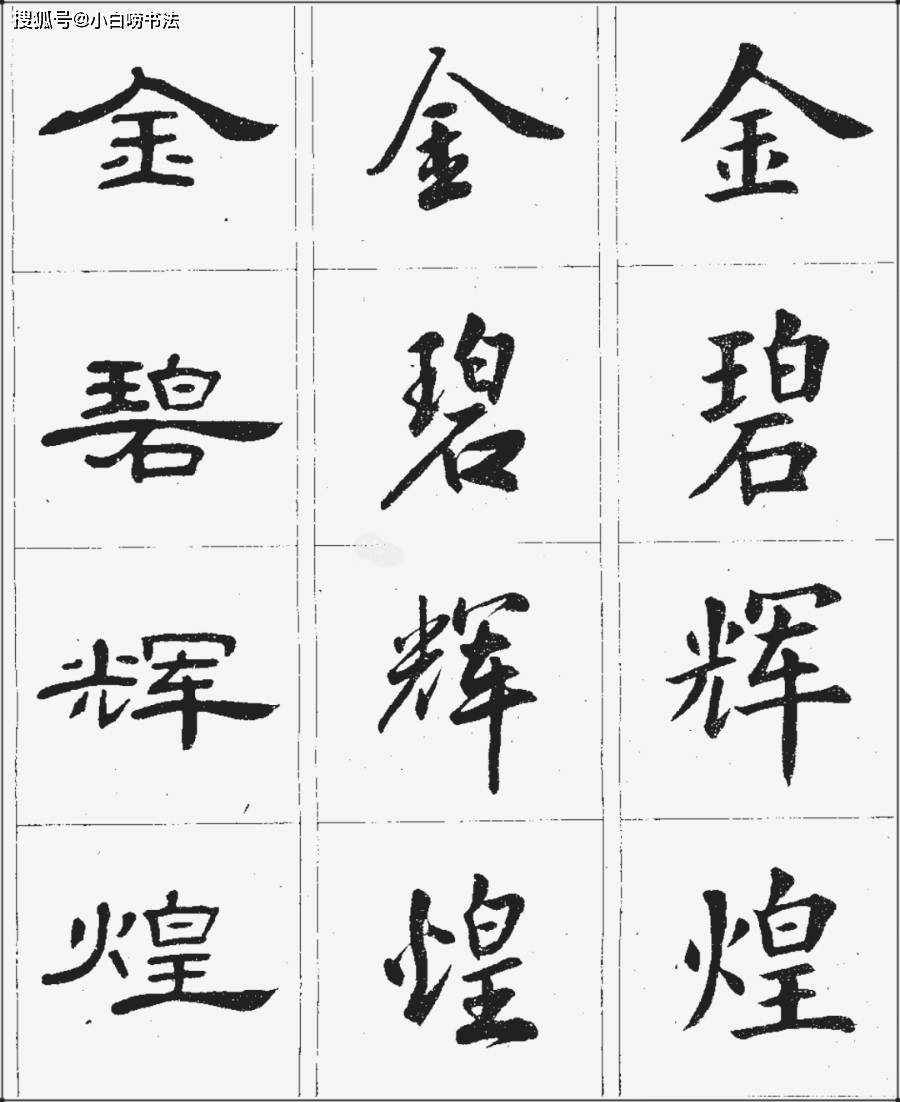 您见过卢中南的行书吗 没曾想他的行书作品更惊艳 行云流水 楷书