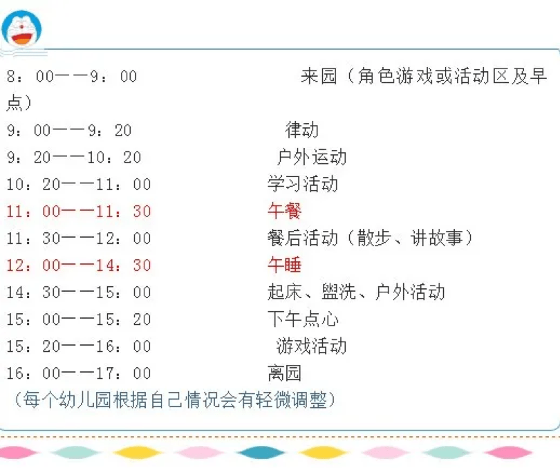 礼仪|入园在即！这样安排作息时间适应快，顺利过渡不发愁！