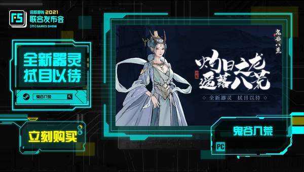 登陆|F5发布会汇总 永劫无间宣布公测时间，腾讯网易首合作