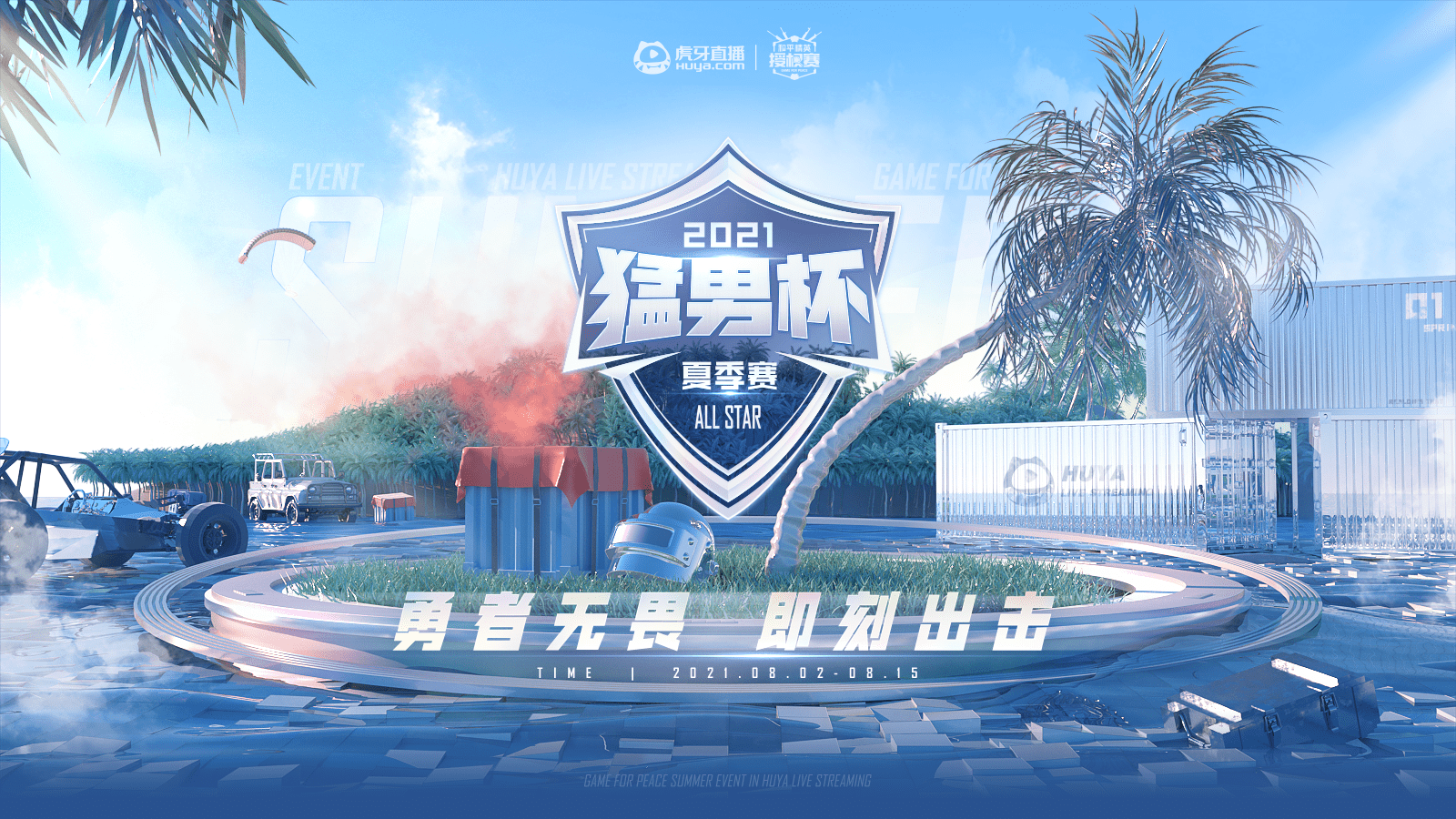 猛男杯集结了全网各大战队,在带给观众思考的同时,也同样吸引了强者