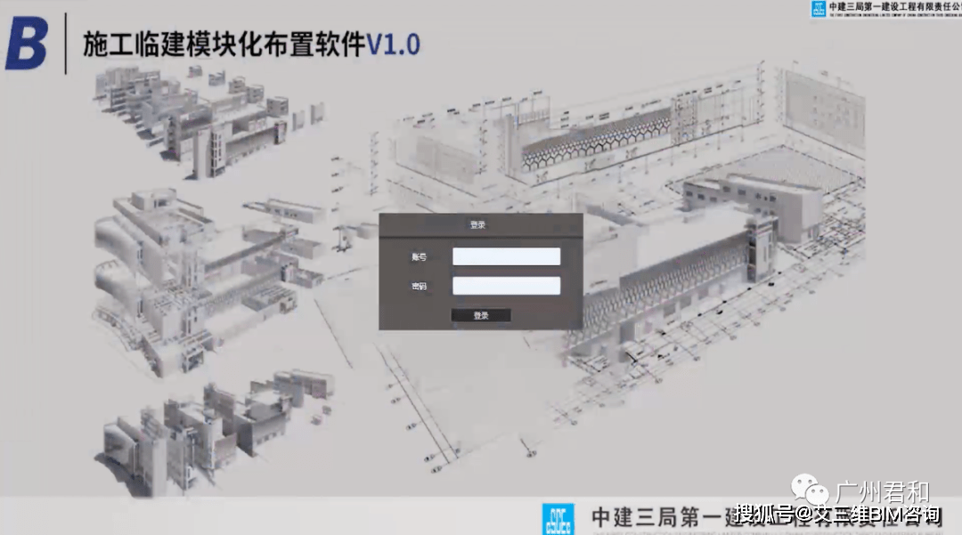 生活|基于BIM模块化的临建软件在广州增城区污水处理工程临建的综合应用
