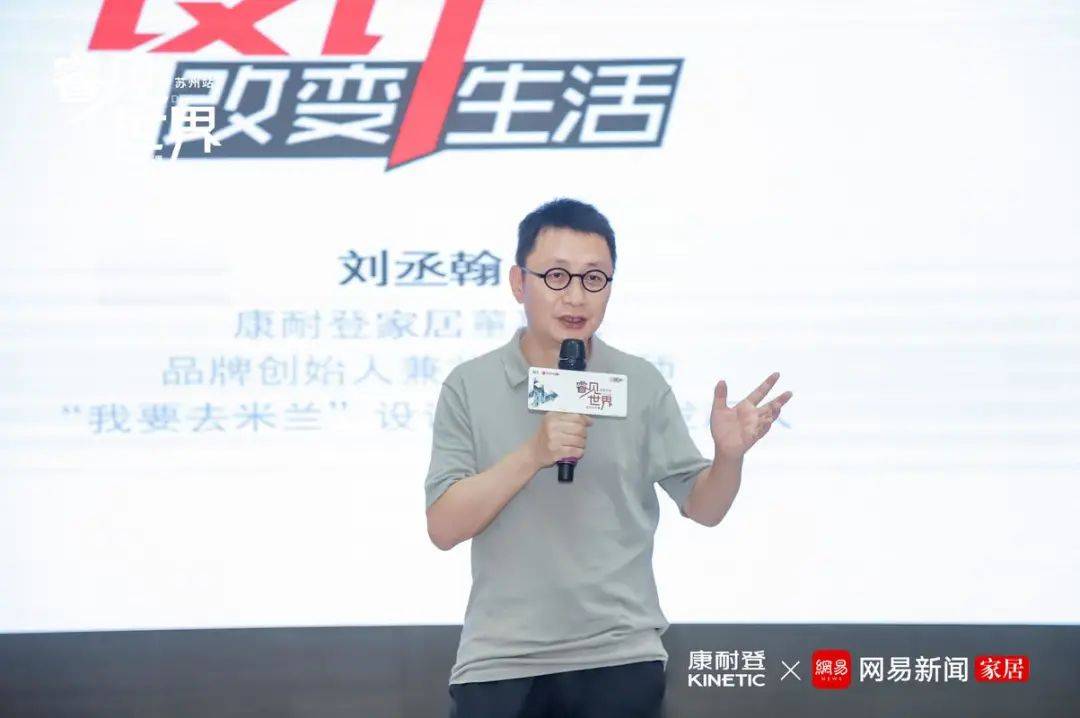 中国|2021我要去米兰 | 张灿x毛继军x厐喜畅谈设计、场域与生活