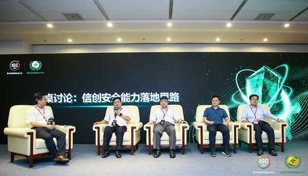 技术|ISC 2021两大信创安全峰会圆满召开，助力信创产业安全发展