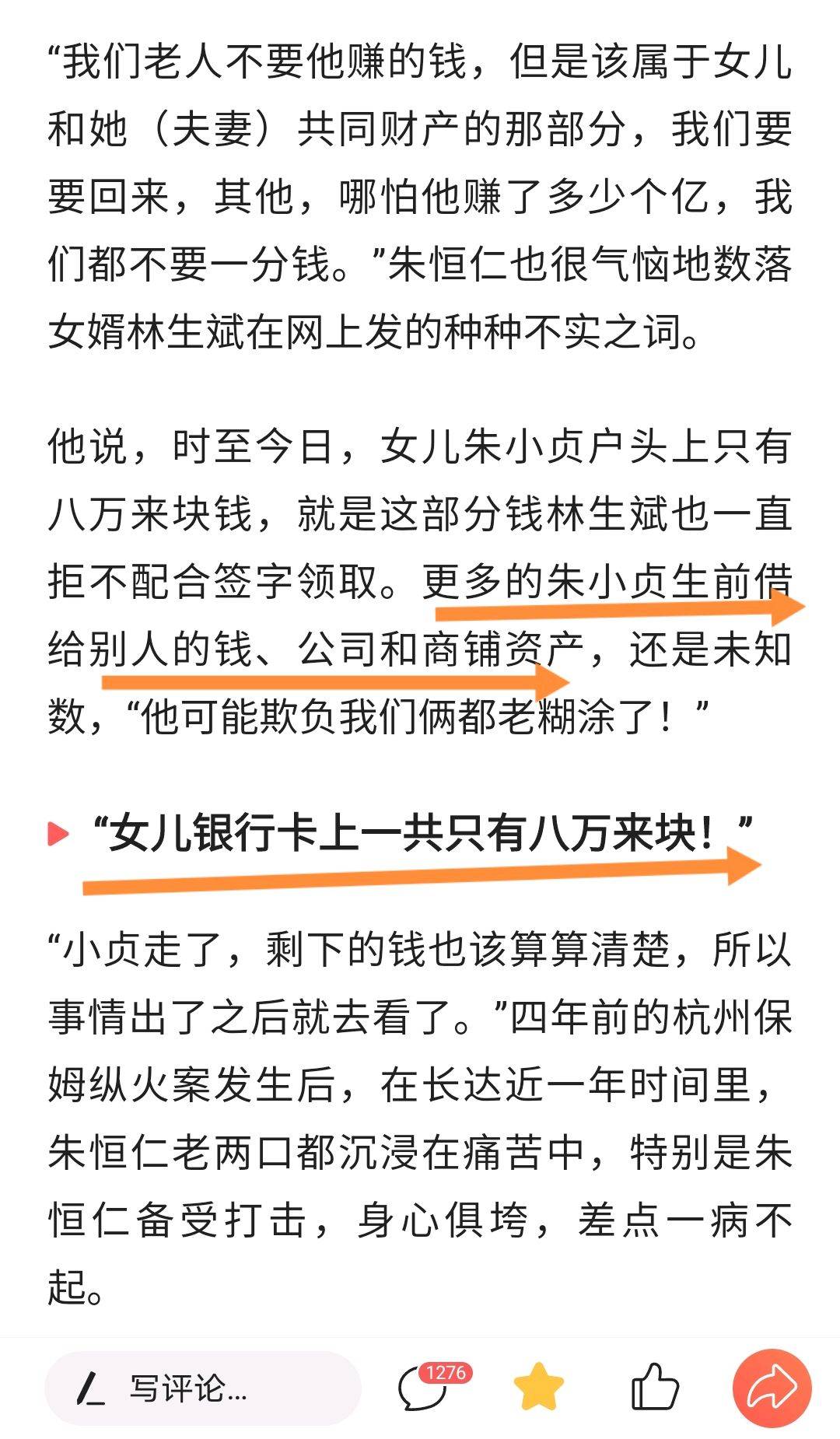 徐枚枝|朱小贞父母爆料林生斌七大问题：婚内出轨、霸占财产、极其迷信