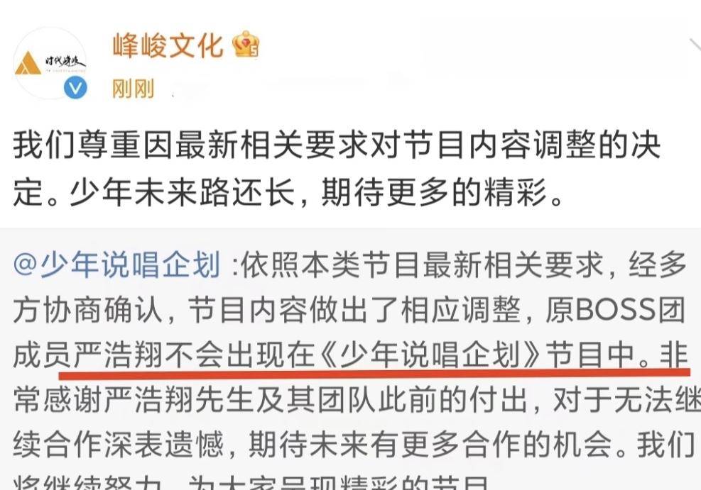 时间|严浩翔正式退出《少年说唱企划》，镜头将被删，原因或与年龄有关
