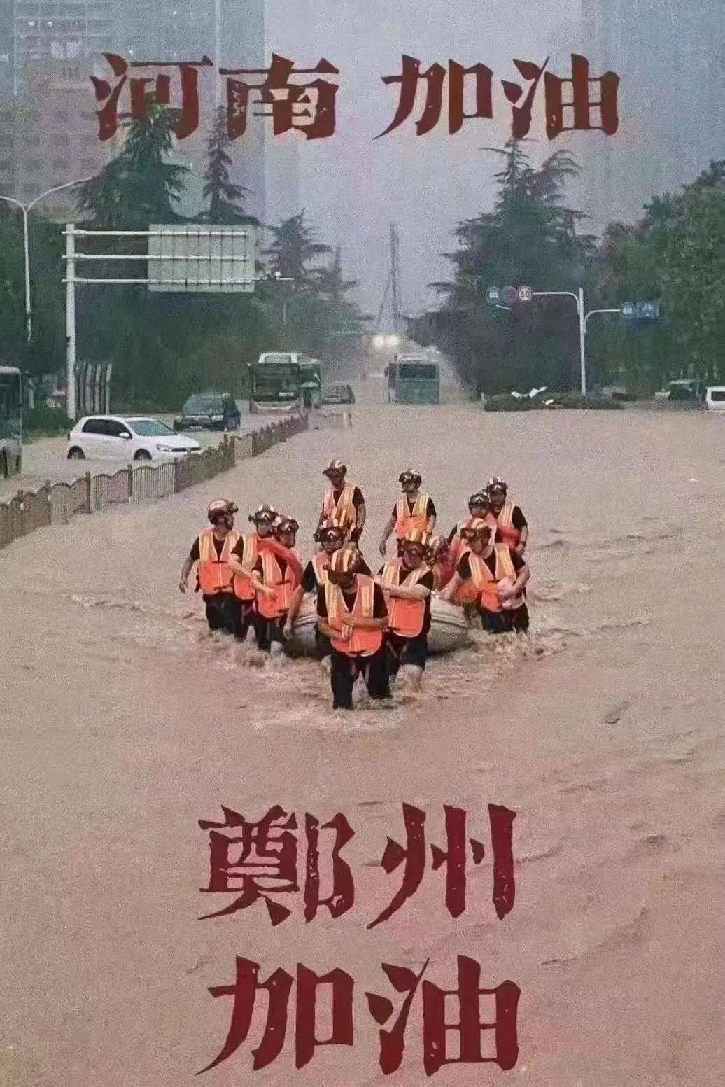 伤城郑州（谨以此文献给所有支持河南的朋友们！）