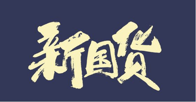 品牌|国货品牌的崛起之路——希芸潜力股