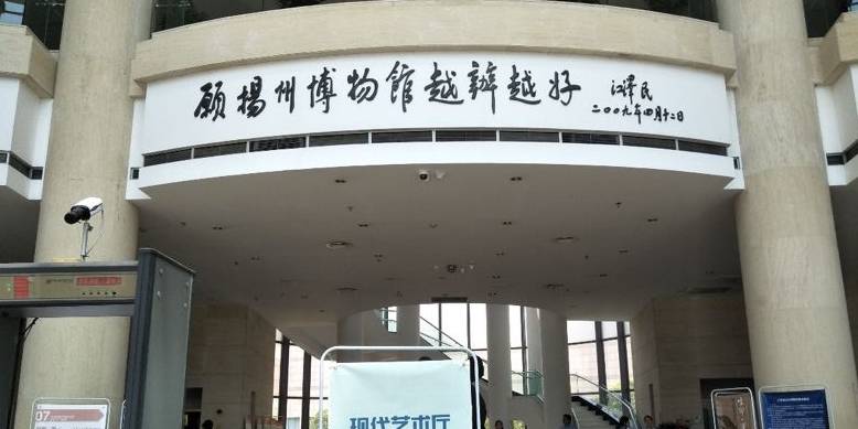 江苏最牛的博物馆 背靠五星级大酒店 只为一个40亿国宝所建