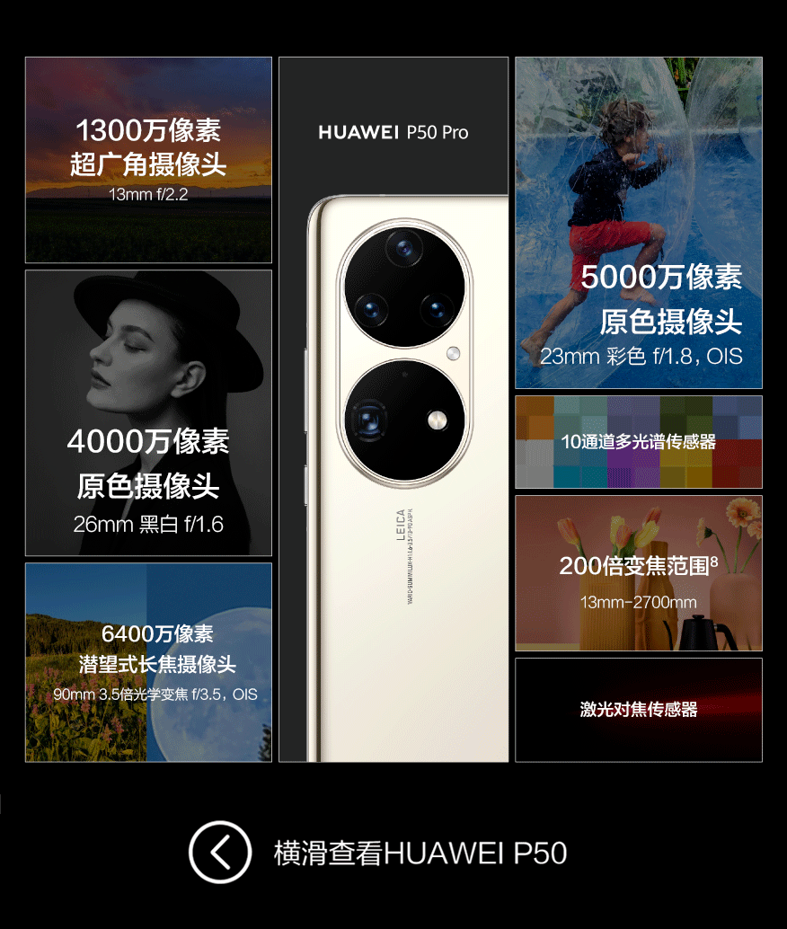 万象|华为P50系列正式发布，万象新生由此开启