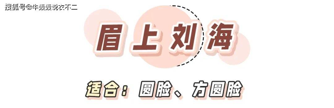 发型|今夏适合剪的刘海，关键看这几点！选对了堪比整容