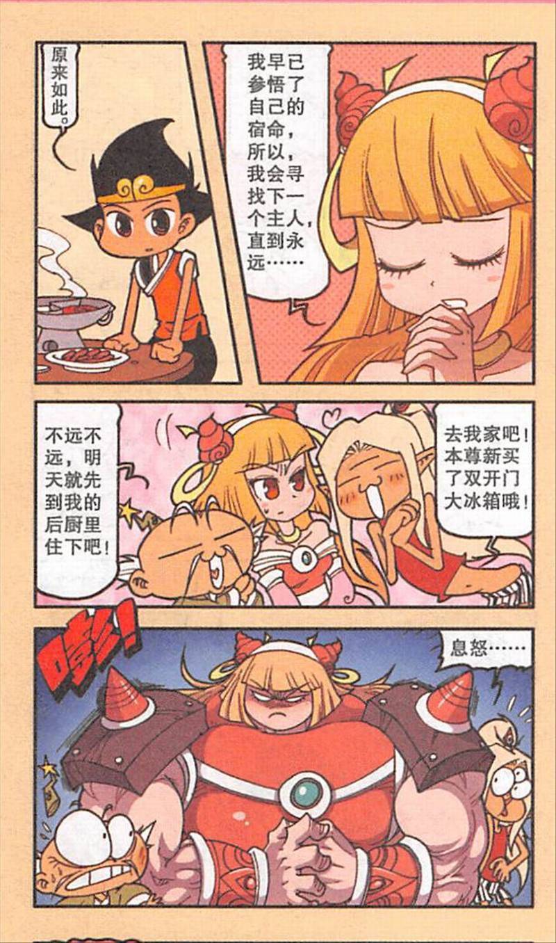 大话降龙漫画田螺仙子三