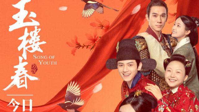 大儿子|于正《玉楼春》低调开播，冲全网第二，仅靠这一点