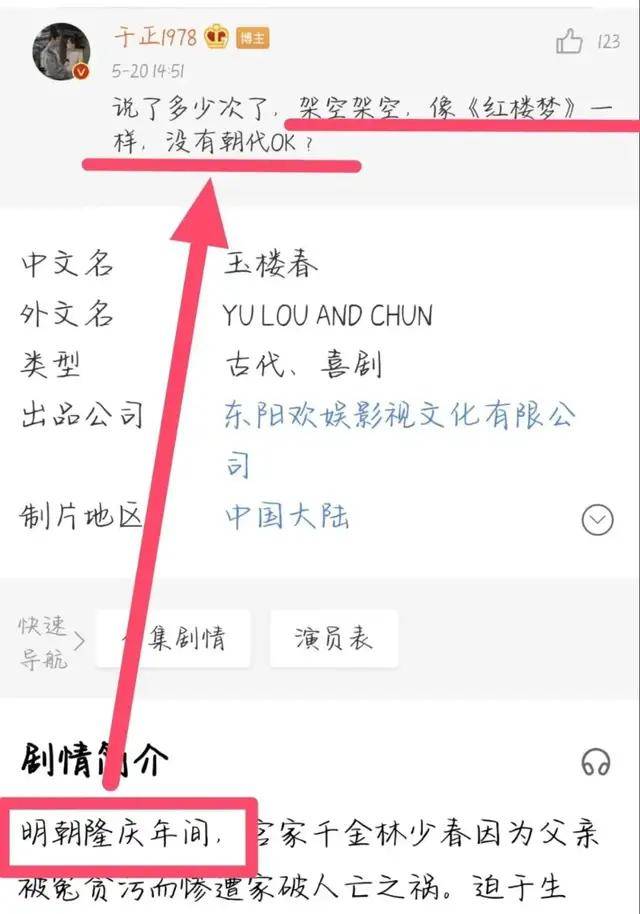 父亲|复刻“延禧攻略”，《玉楼春》能否成功？