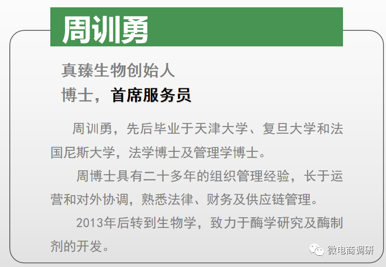 真臻生物诉讼缠身：自诩酶基食品第一品牌却屡遭处罚(图13)