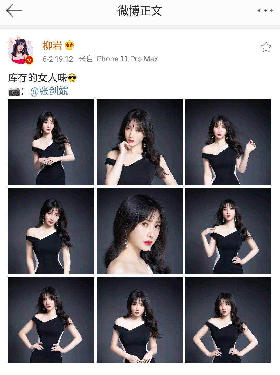 身材|柳岩微博晒时尚写真，黑白色修身连衣裙，勾勒出时尚迷人身材