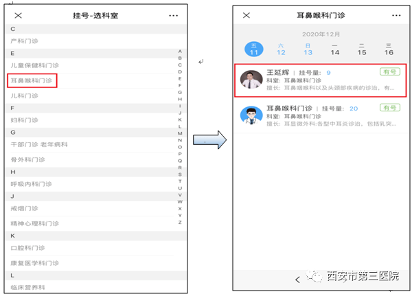 时段|2021年8月西安市第三医院门诊专家专科医师出诊时间（附预约挂号指南）