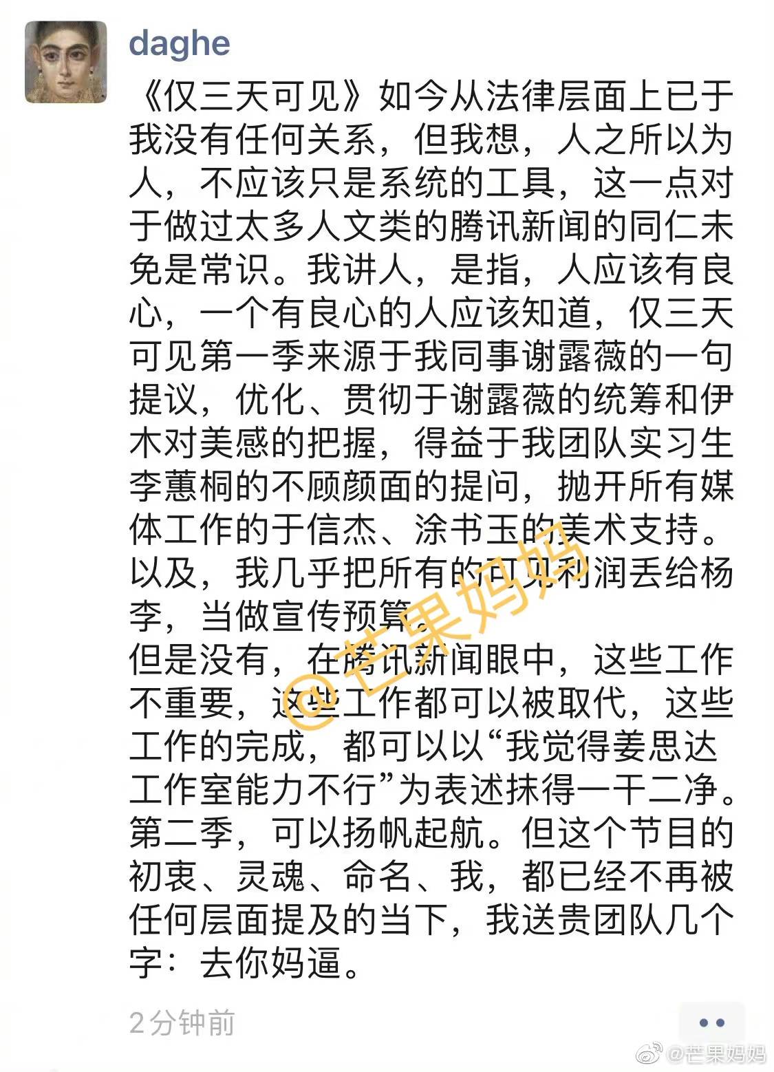 能力|《仅三天可见》第二季上线，姜思达却被踢出局