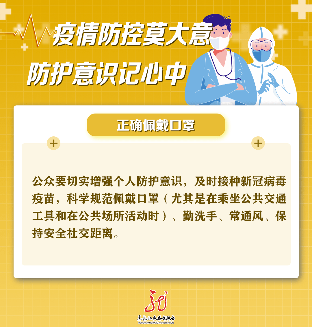 防控|疫情防控常态化，这些知识点要牢记！