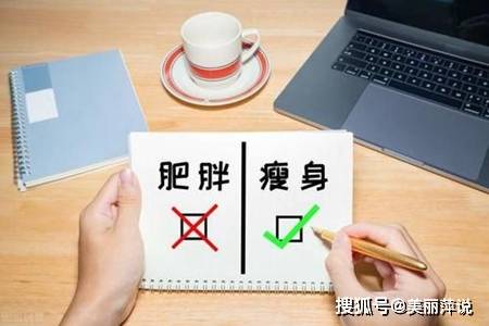 六大|破解减肥六大谣言，科学瘦身有助塑形