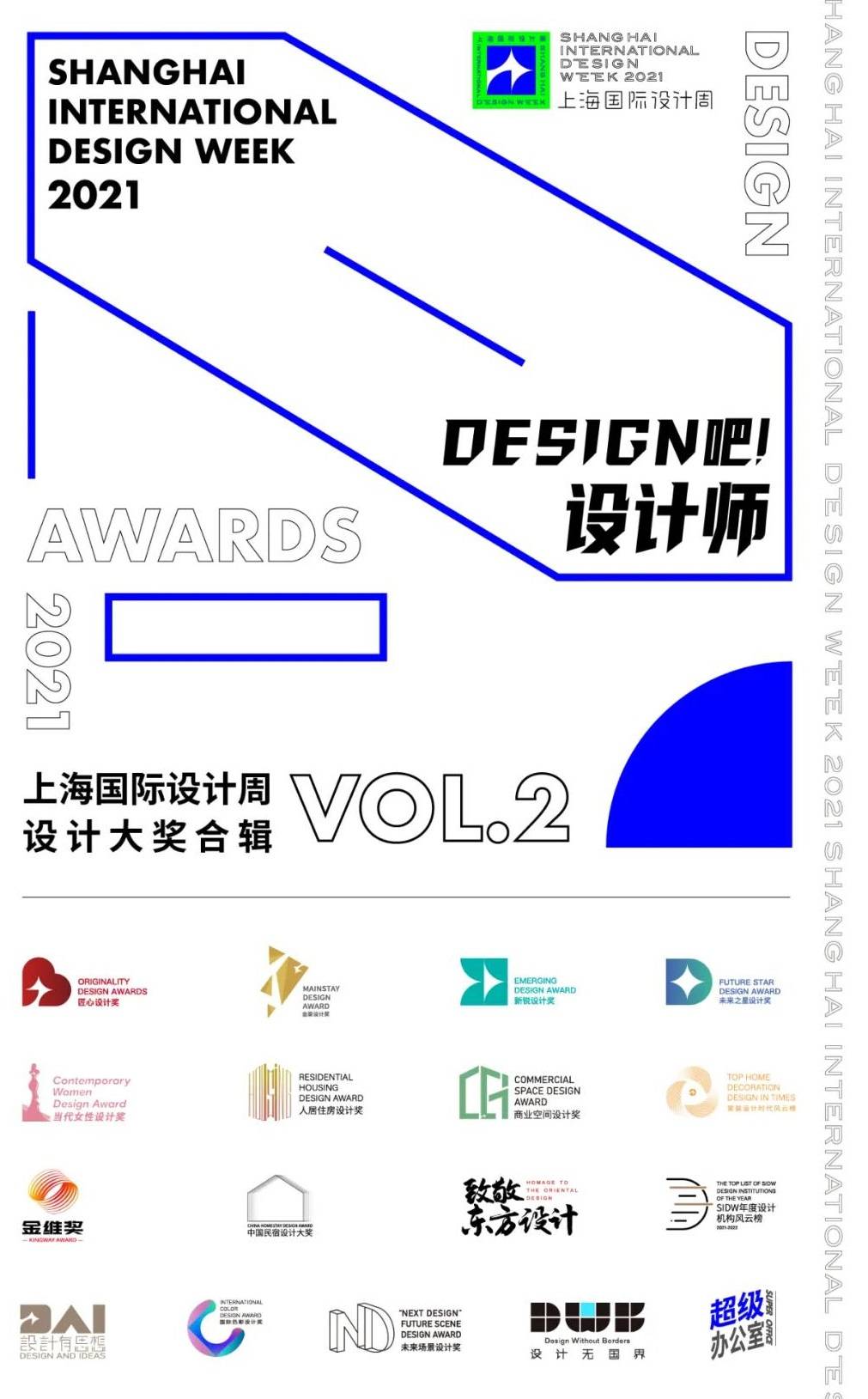 design吧设计师上海国际设计周奖项合辑vol2请查收