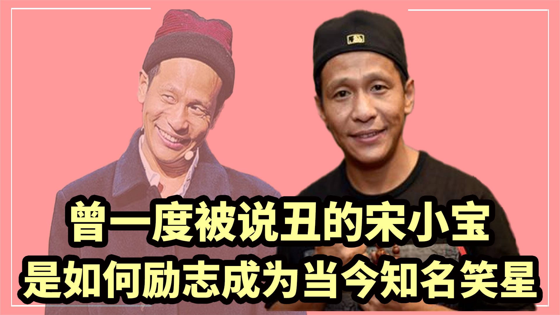 喜剧|宋小宝单刀直入相声界，来到重庆玩捧哏，谁料一直在喊“爸”