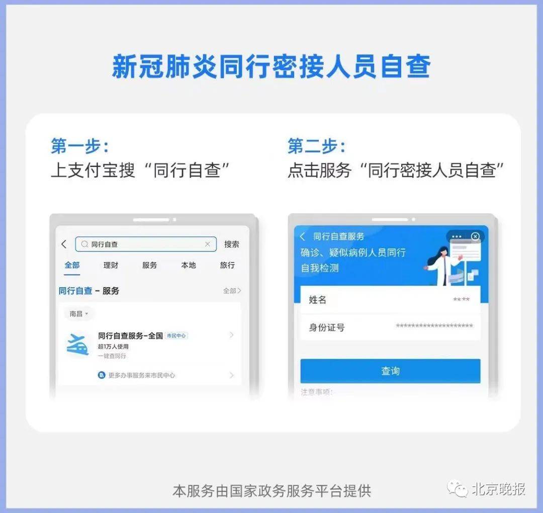 接种|同行密接人员自查服务上线！最快3秒，免费查询——