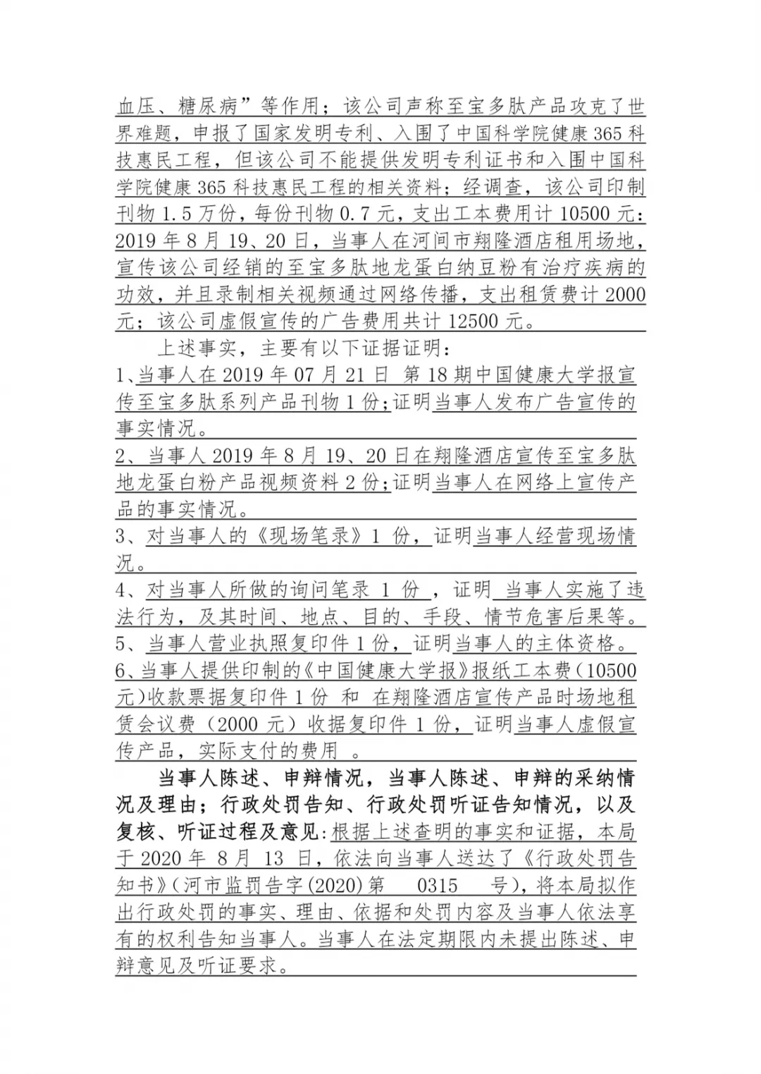 仁德康泰涉嫌虚假宣传与传销：消费者维权反遭拉黑(图20)