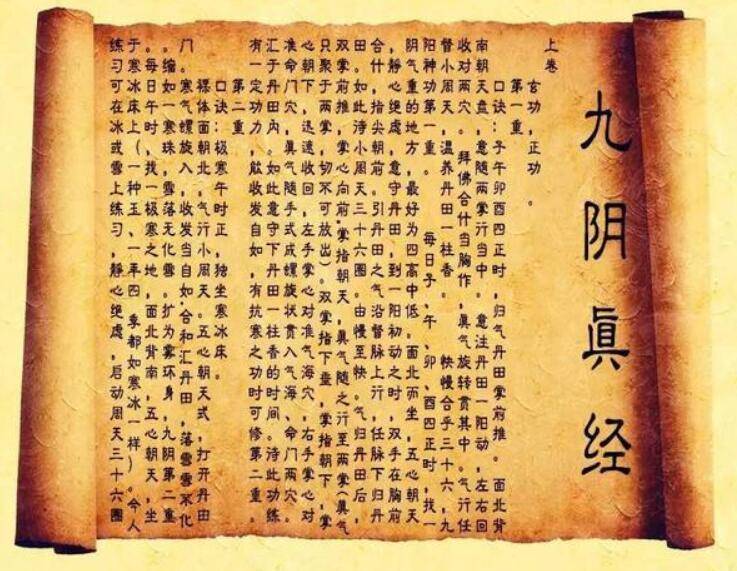 倘若真的有人练了九阴真经又练了九阳真经会如何?