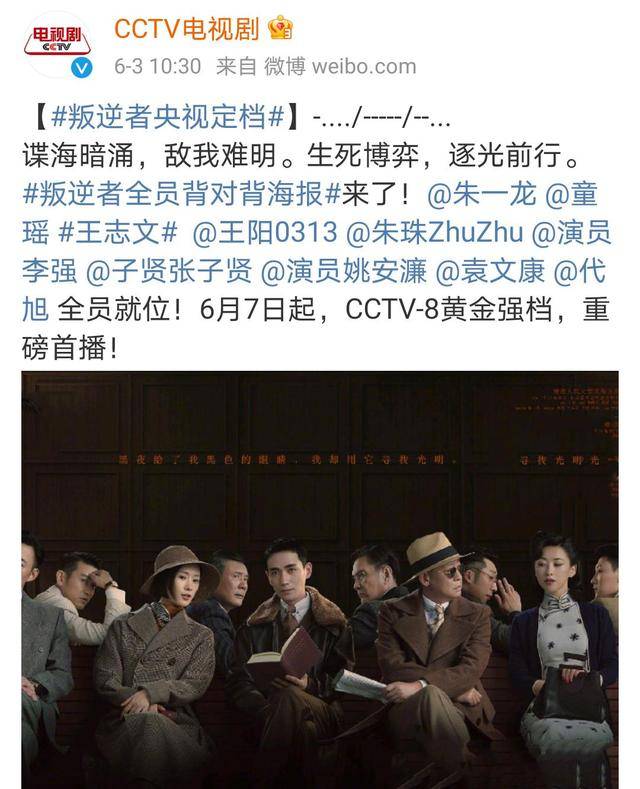 朱一龙《叛逆者》央视定档!cctv电视剧官博力挺,网友:追定了!_林楠笙