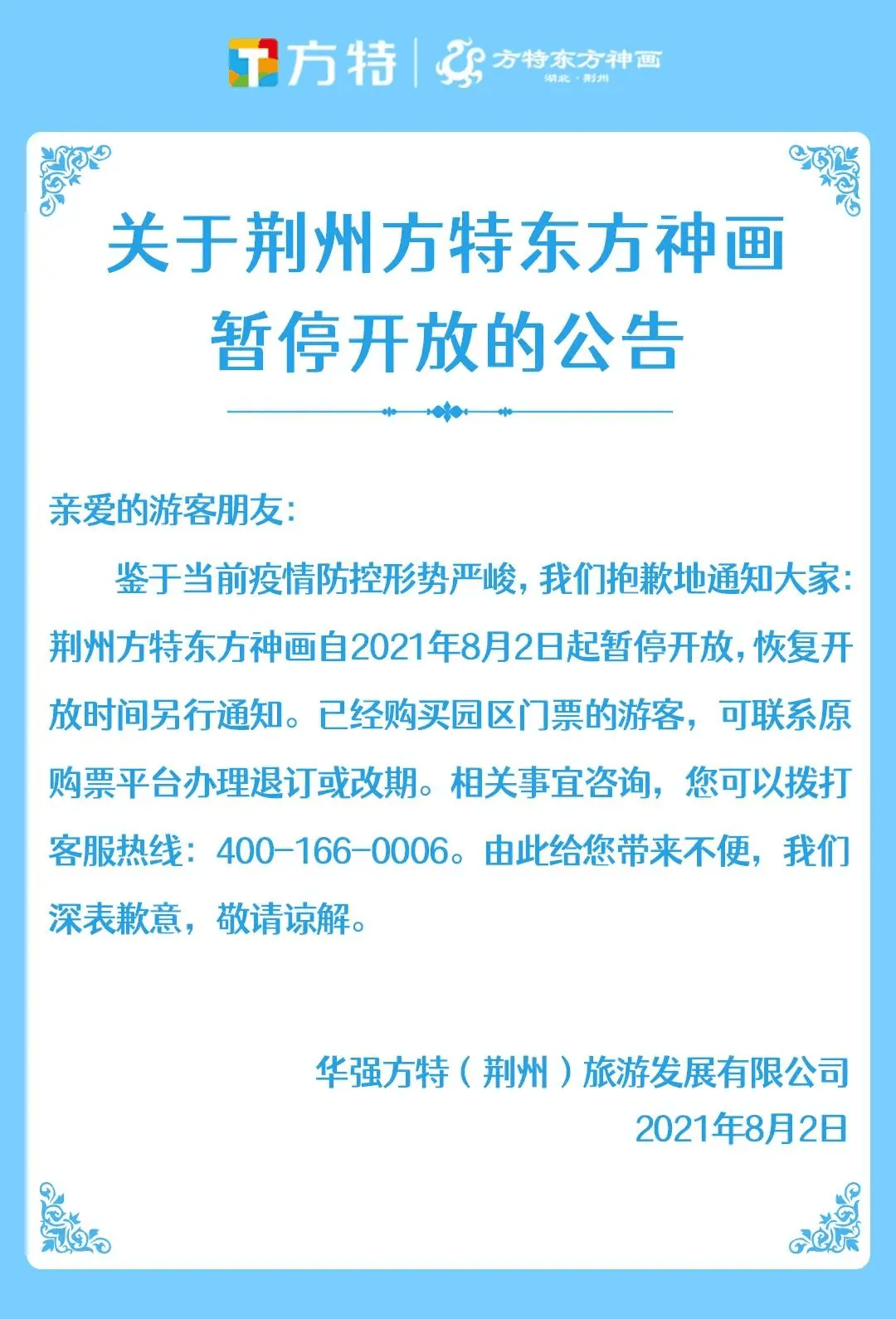 暂停|最新通知：暂停开放
