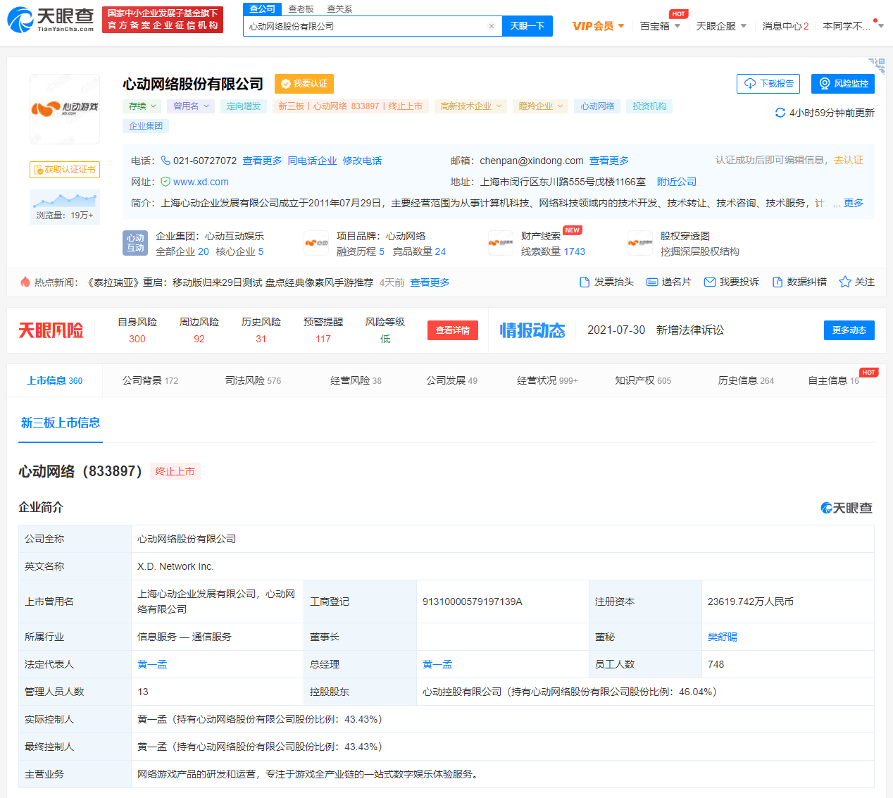 公司|心动游戏董事长黄一孟：精神鸦片用词伤害很大 侮辱性更强