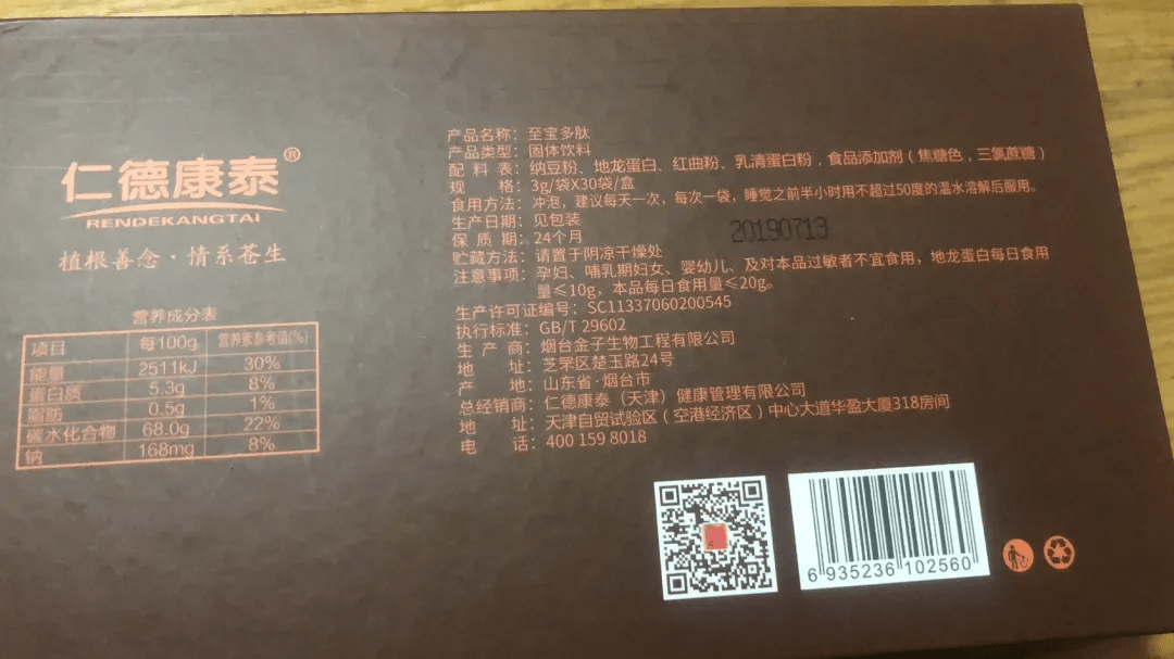 仁德康泰涉嫌虚假宣传与传销：消费者维权反遭拉黑(图18)