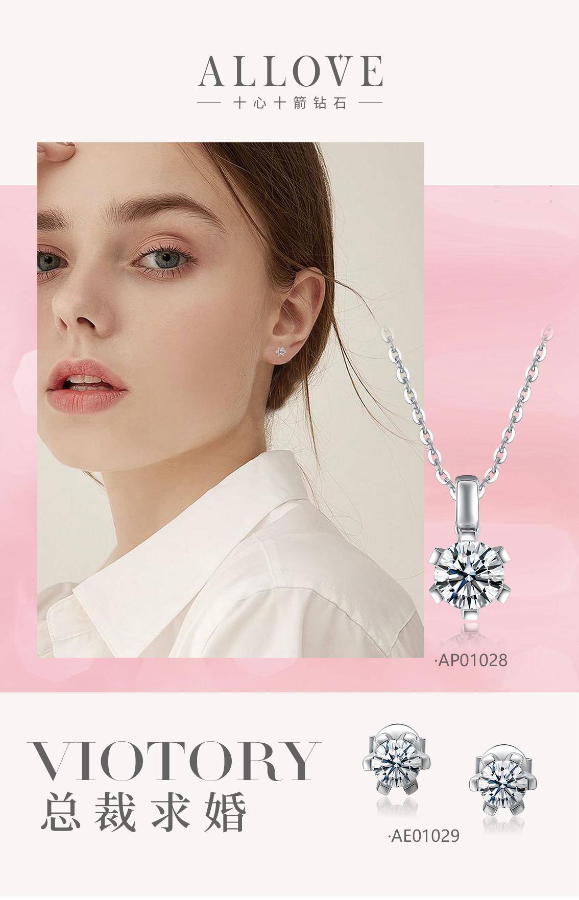 最好的钻石给最爱的人用allove十心十箭钻石给予彼此真诚陪伴