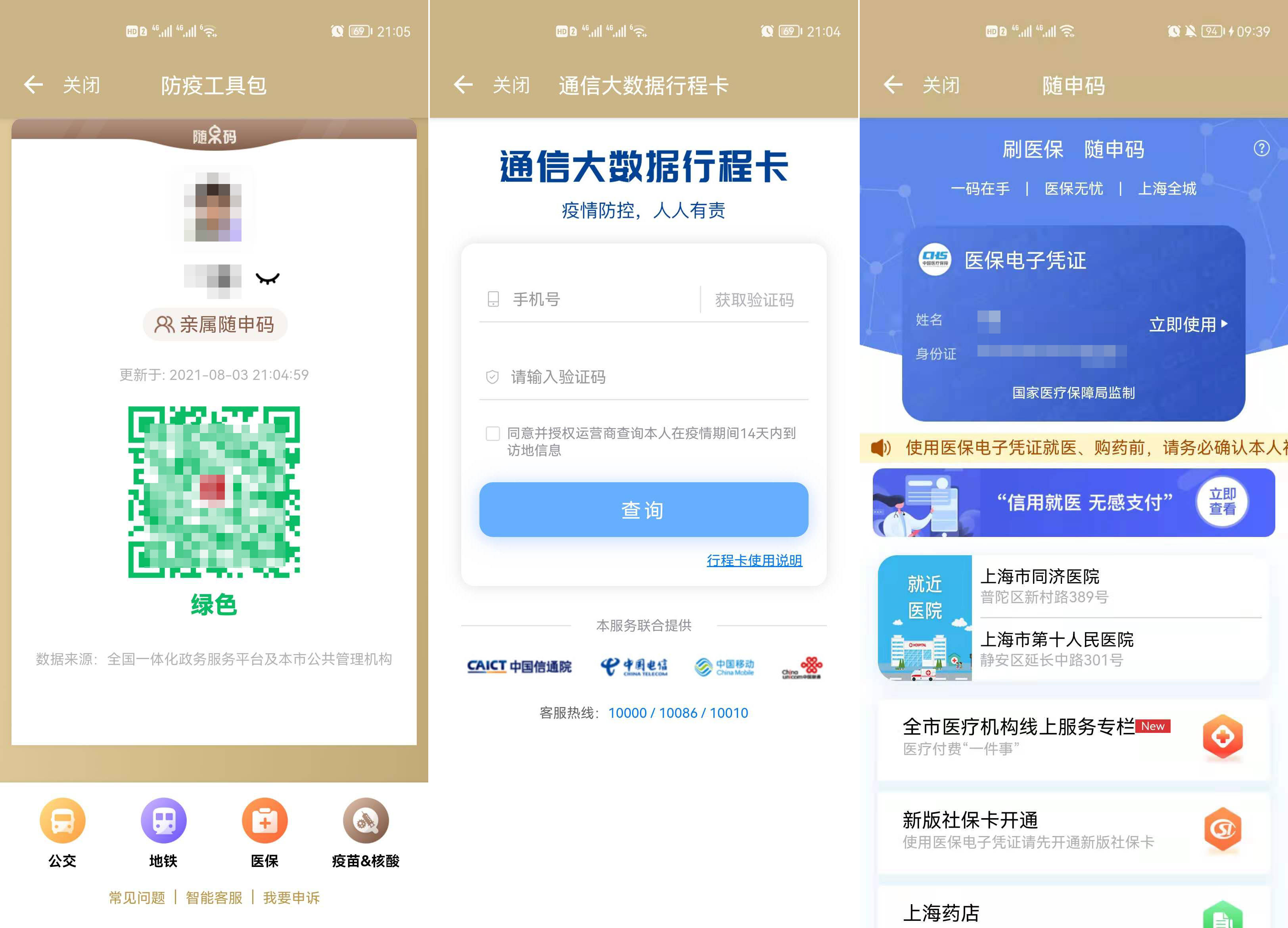 上海这些地铁站需进站乘客出示健康绿码!