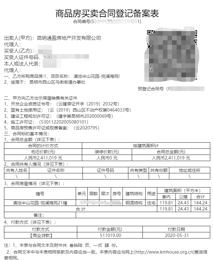 狂降6000！阳光城大跳水真相，150余老业主要退房？
