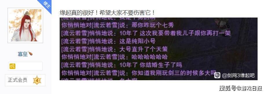 好友|10年没见的好友，竟在游戏中用一句话找到了，剑网三怀旧服立大功