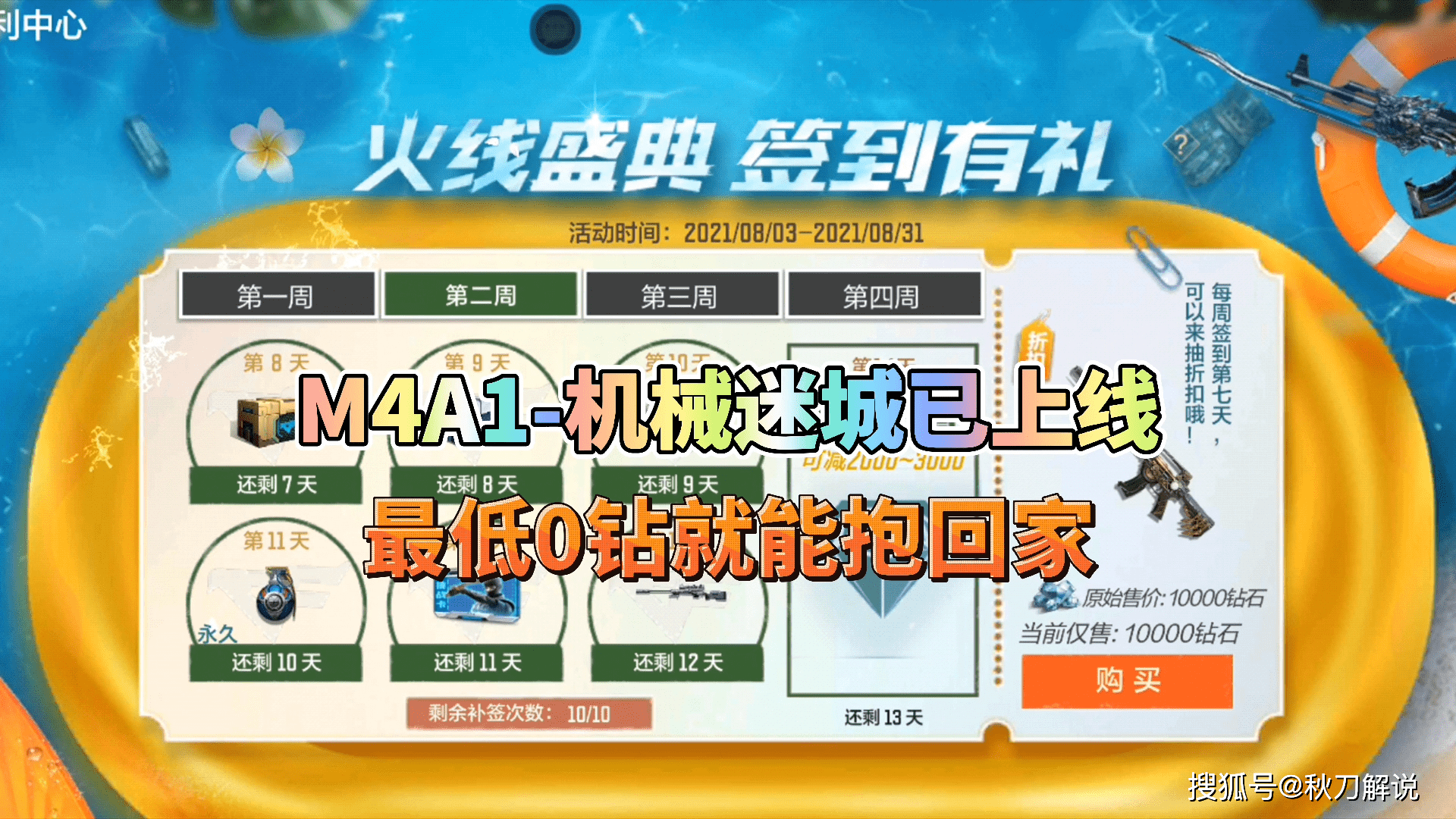 cf手游m4a1机械迷城已上线最低0钻就能抱回家