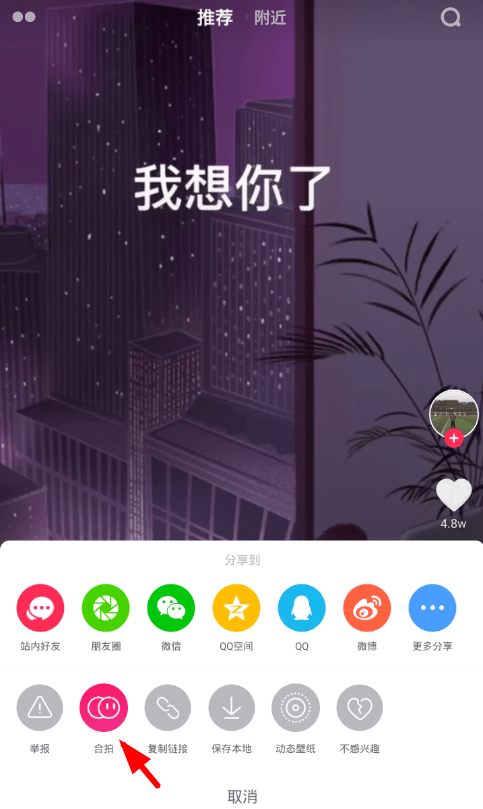 抖音合拍突然火了